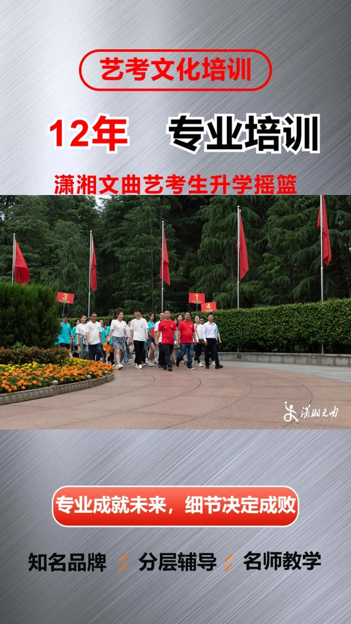 忆:长沙市潇湘文曲高考艺考集训哪家好服务贴心在这里,文化与休闲并存