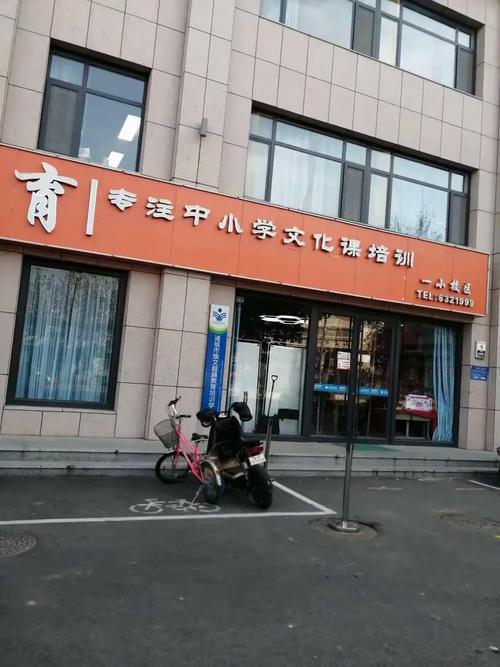每天很充实,工作挺快乐～查验培训机构门头名和办学许可证是否相符