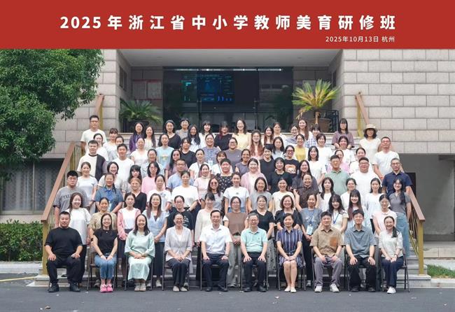 2026年上半年浙江省教育厅全省中小学教师专业发展浙江艺术职业学院培训项目3月2日报名